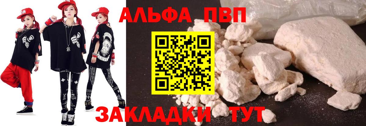 наркота  Alpha PVP СК  APVP кристаллы  Alfa_PVP  Вход с VPN  Междуреченск 