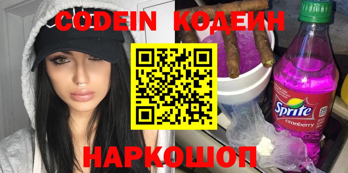 Кодеиновый сироп Lean напиток Lean (лин) Междуреченск