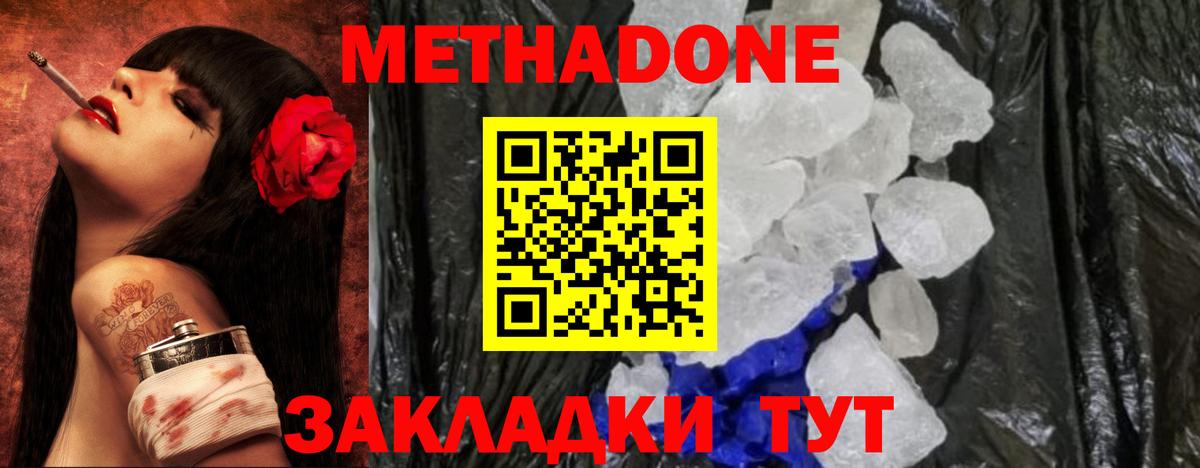 Междуреченск  Метадон белоснежный  Вход с VPN  Метадон VHQ 