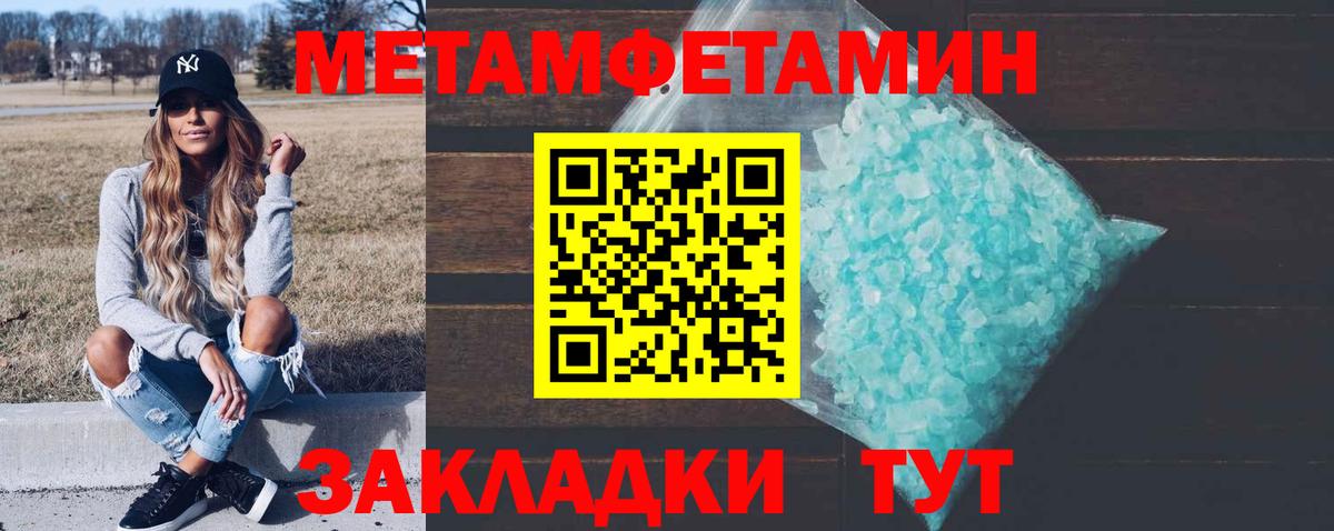 МЕТАМФЕТАМИН кристалл Междуреченск