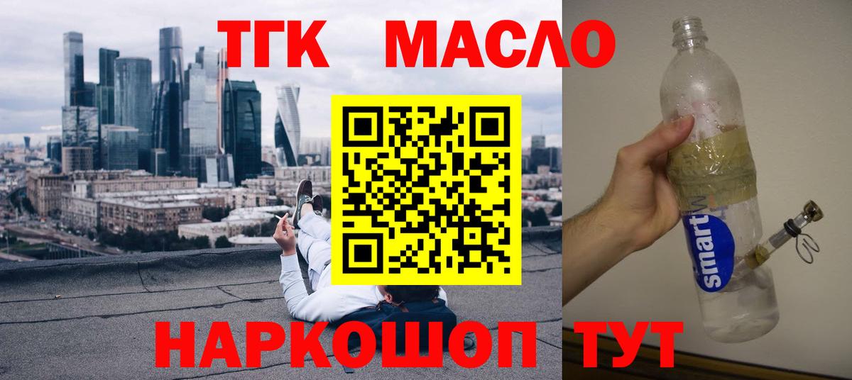 Дистиллят ТГК концентрат  Вход с VPN  Междуреченск  ТГК вейп 